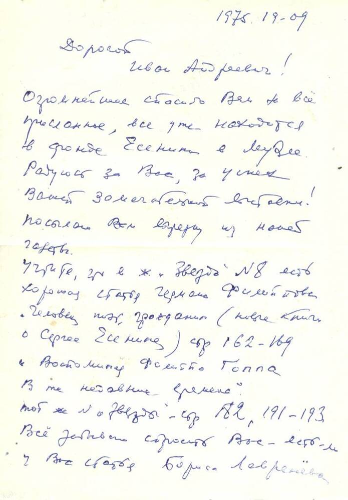 Письмо от Смиренского В. В. Синеокому И.А.