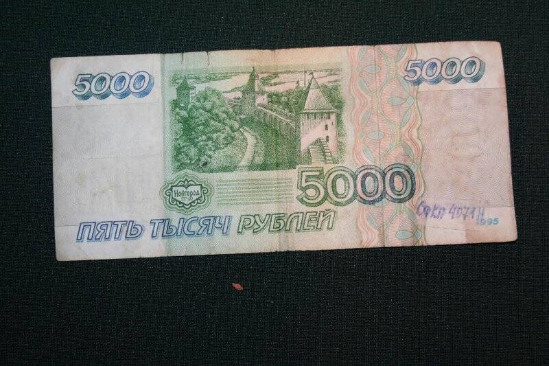 Купюра 5000 рублей