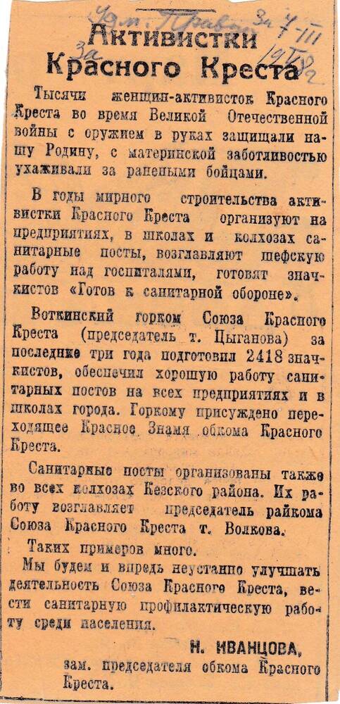 Вырезка газетная  из газеты «Удмуртская Правда»  о Волковой Евдокии Филипповне