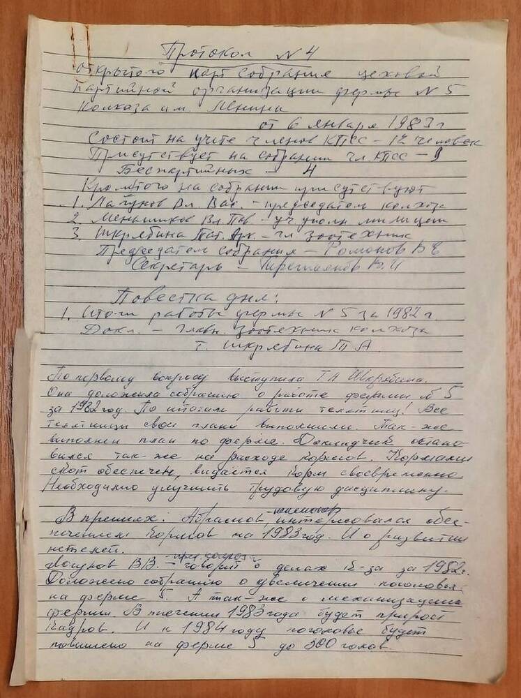 Протокол №4 открытого партийного собрания цеховой парторганизации КРМ.