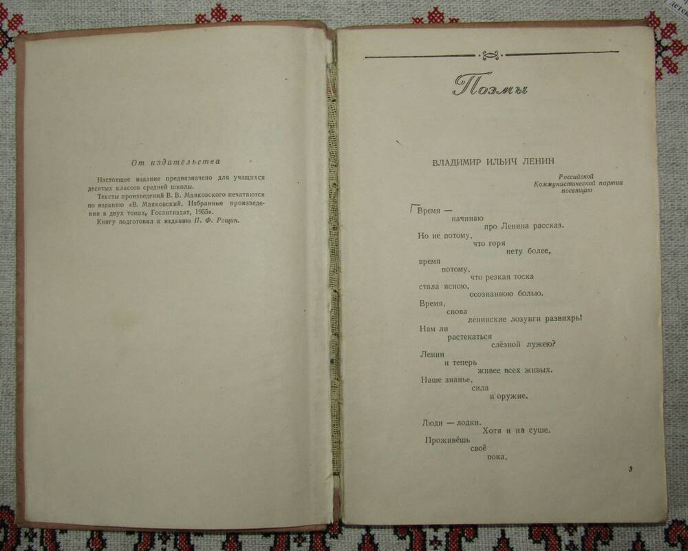 Книга «Поэмы. Стихотворения» автор В. Маяковский, 1957 год.