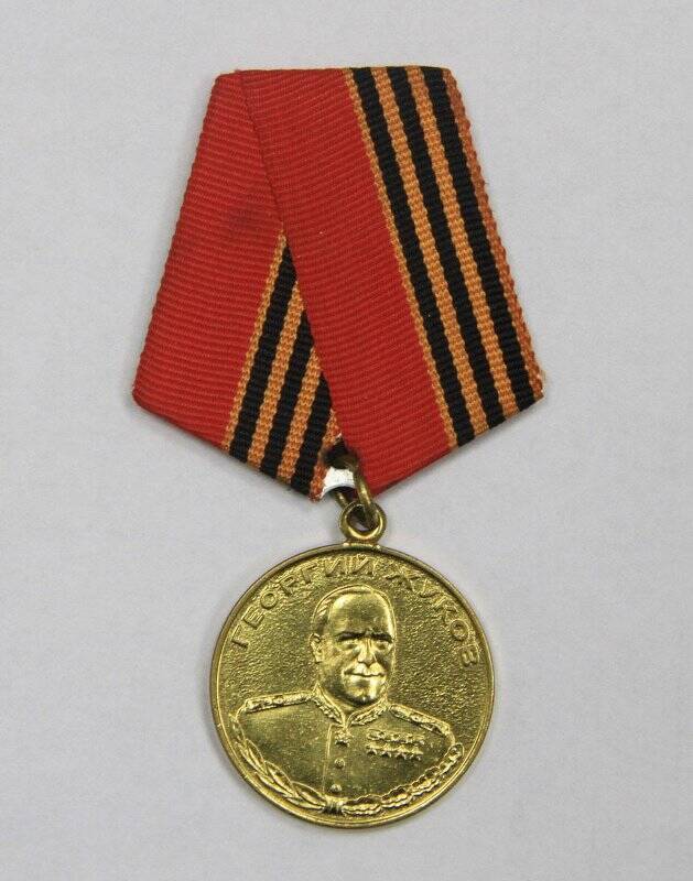 Медаль Медаль Жукова Ворониной А. И.