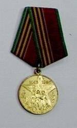 Медаль юбилейная Сорок лет Победы в Великой Отечественной войне 1941-1945 гг. Лукина Николая Прокопьевича