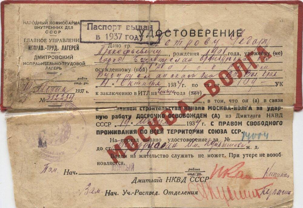 Удостоверение №352234 от 19 июня 1937 г. на имя Петрова Ф.П.