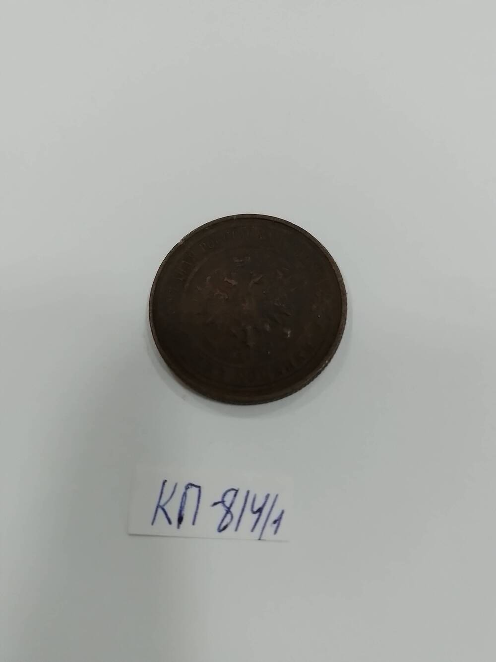 Монета царской России  2 копейки 1916 г.