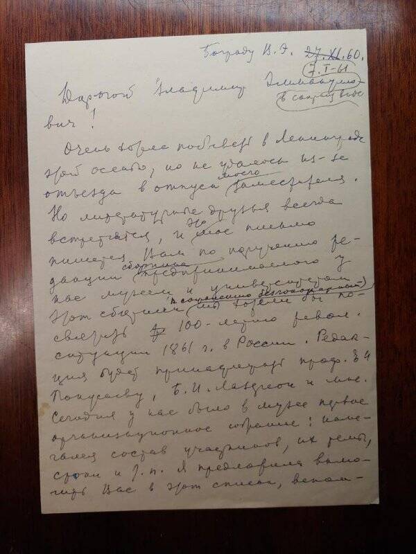 Рукопись. Письмо Чернышевской Н.М. от 07.01.1961г. Бограду В.Э. Черновик. 2л.