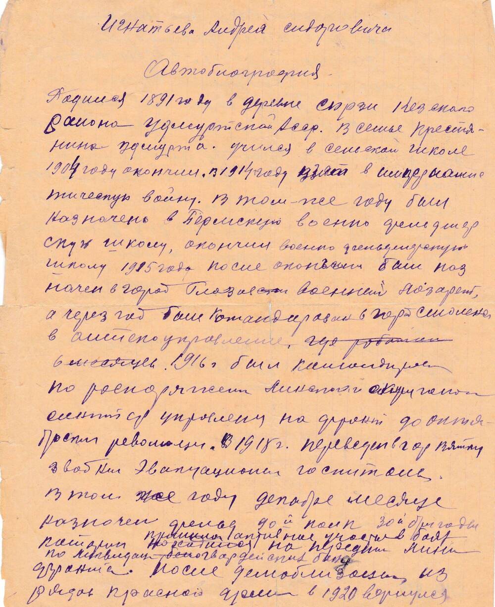 Автобиография Игнатьева Андрея Сидоровича датирована 
30.11.1949 г.
