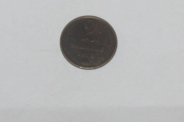 Монета 2 копейки 1972 года