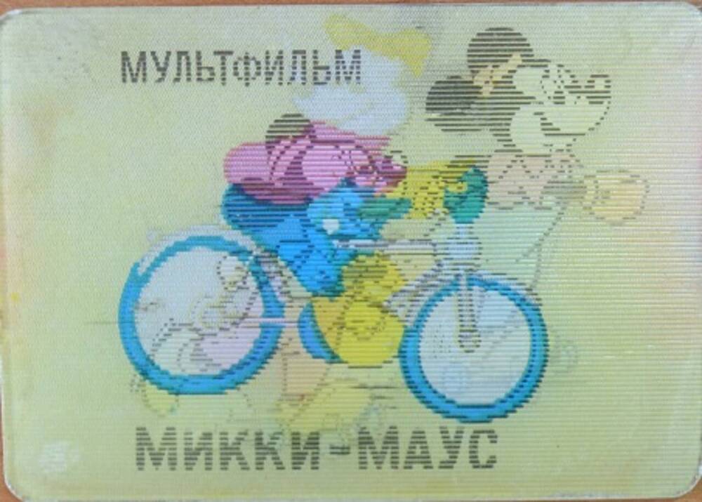 Календарь карманный на 1976 г. с вариоизображением. Мультфильм Микки - Маус