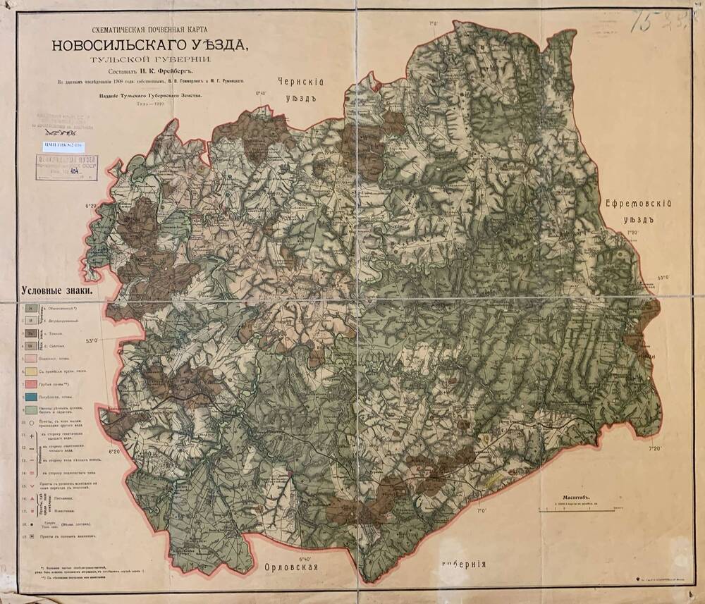 Схематическая почвенная  карта Новосильского узда Тульской губернии