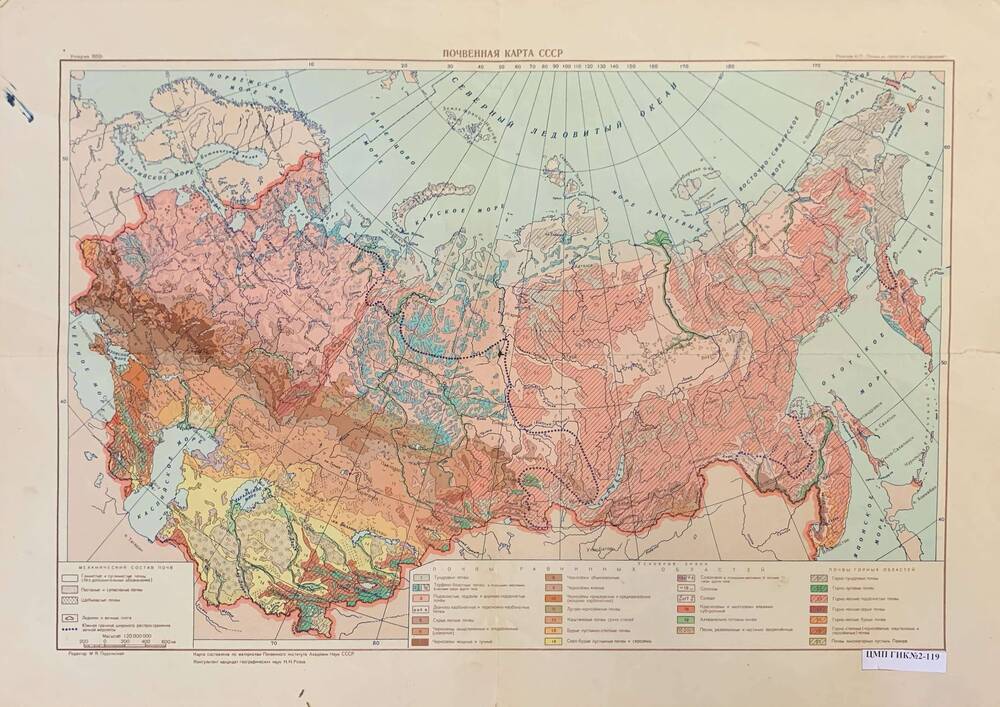 Почвенная карта СССР
