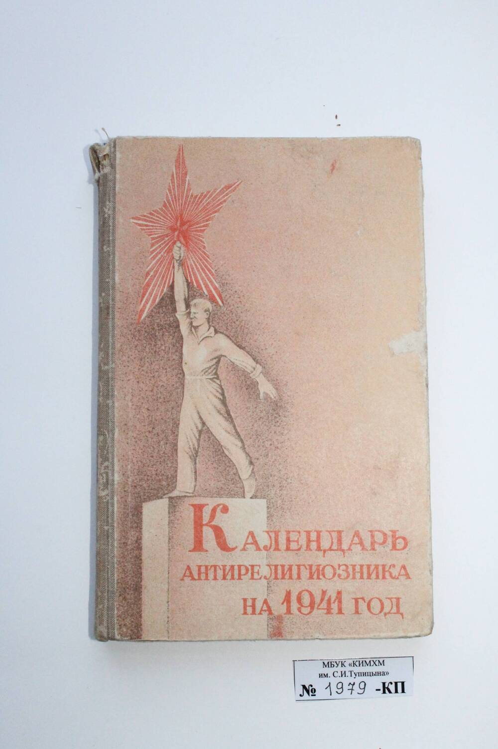 Календарь антирелигиозника на 1941 г.