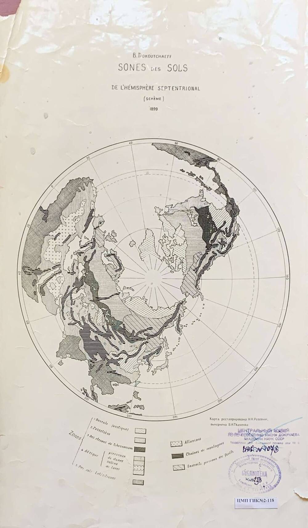 Схематическая карта почвенных зон Северного полушария (Фотокопия черно-белая)