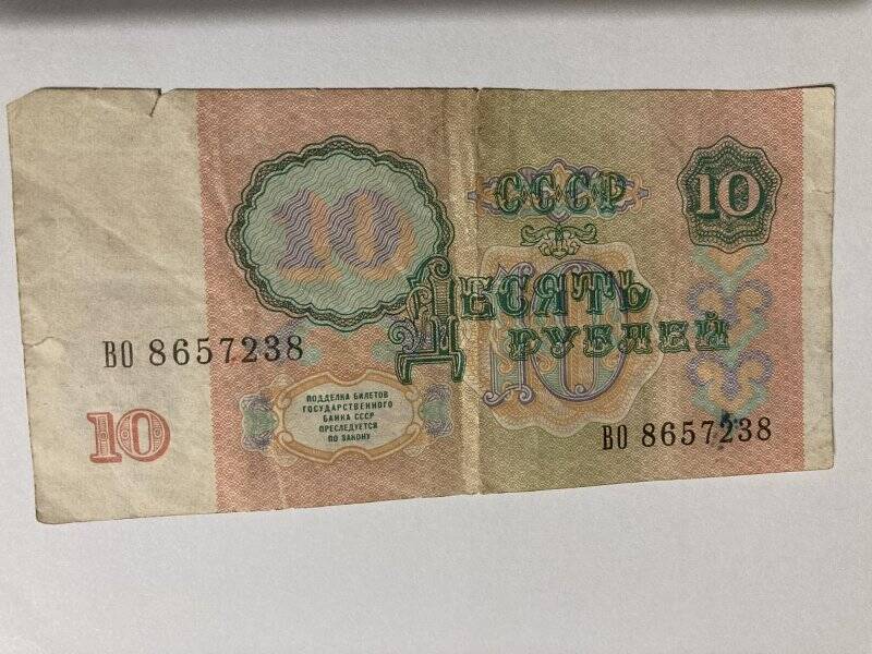 Бумажный денежный знак «Десять рублей» 1991 ВО8657238