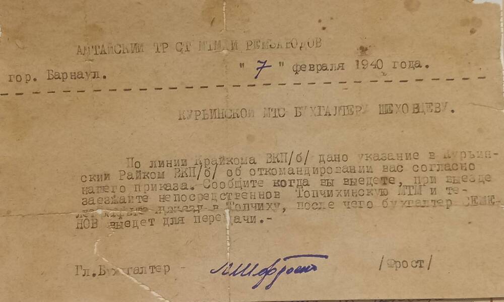 Извещение Шехавцова П.П. 07.02.1940 г.