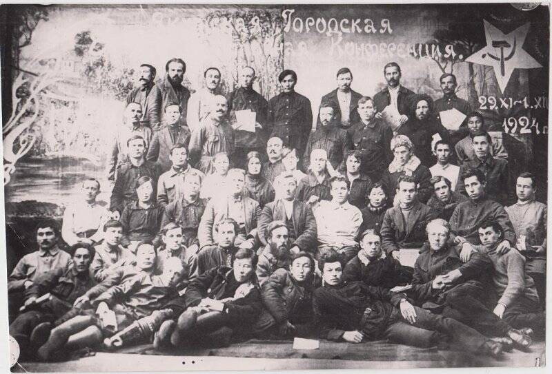 Фотография. Горконференция г. Якутск 1924г.