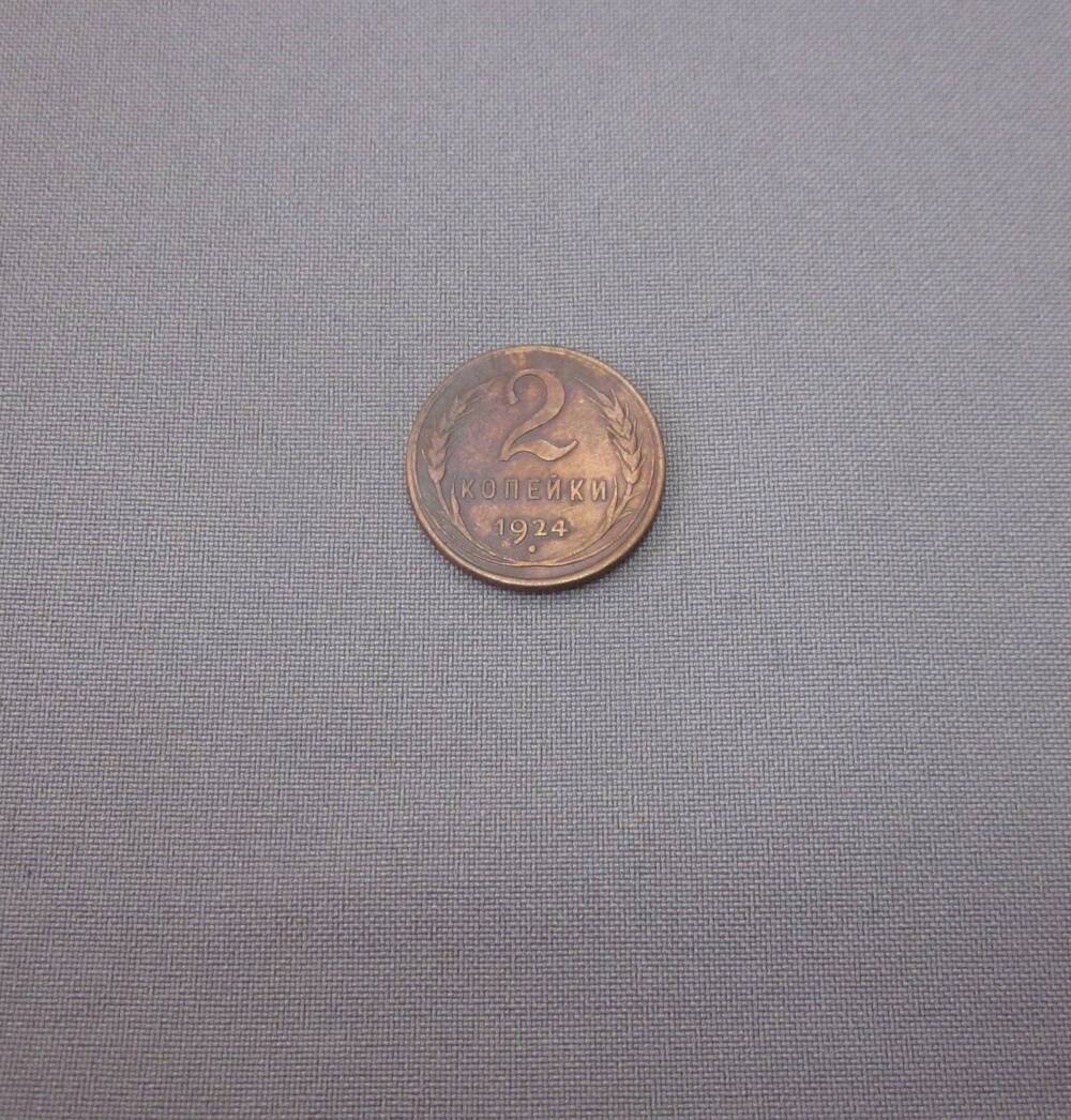Монета 2 копейки 1924 год