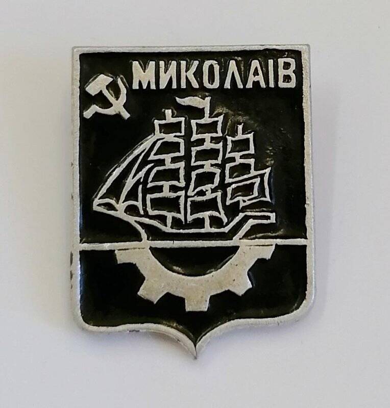 Значок «Герб города Николаев».
