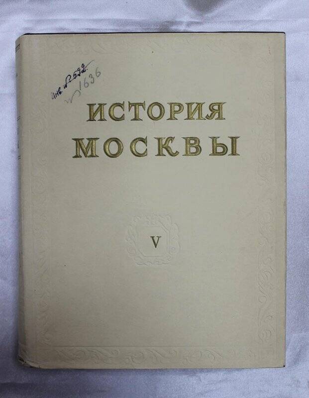 Книга «История Москвы»