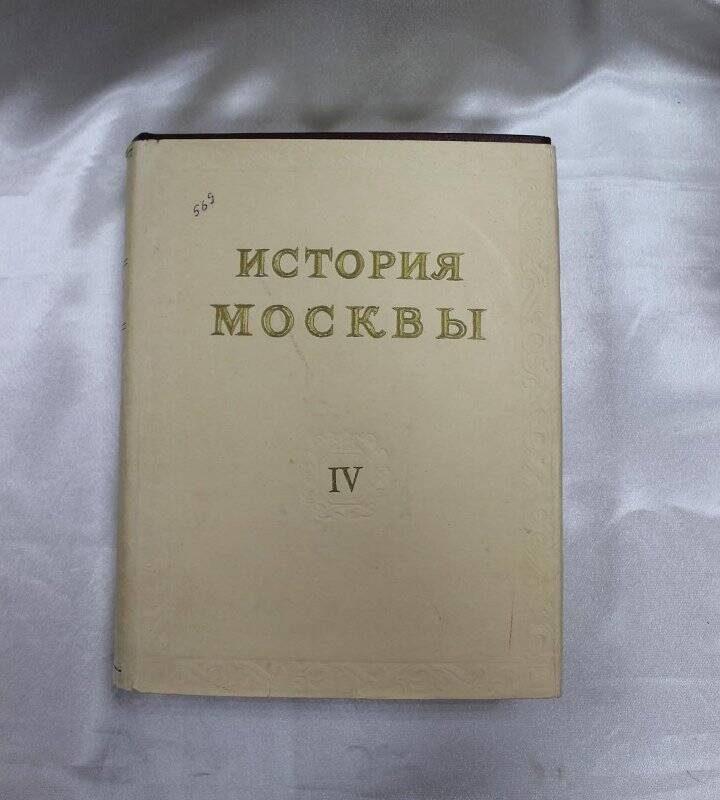 Книга «История Москвы»