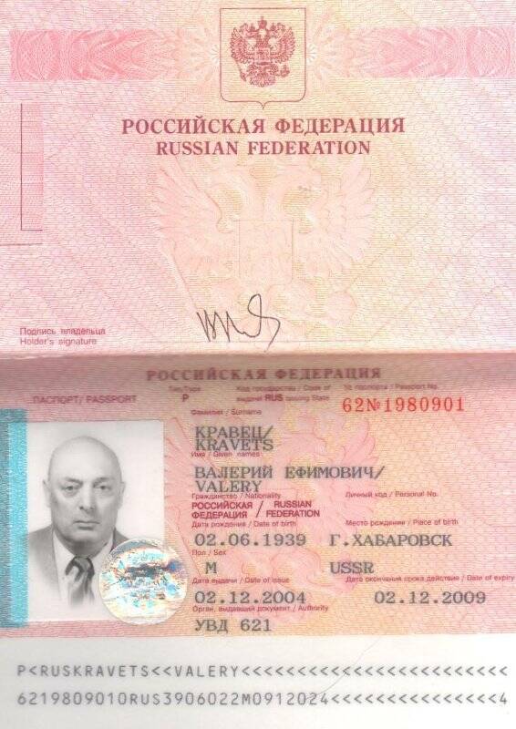 Паспорт заграничный Кравца В.Е. № 62 1980901 от 02.12.2004 г.