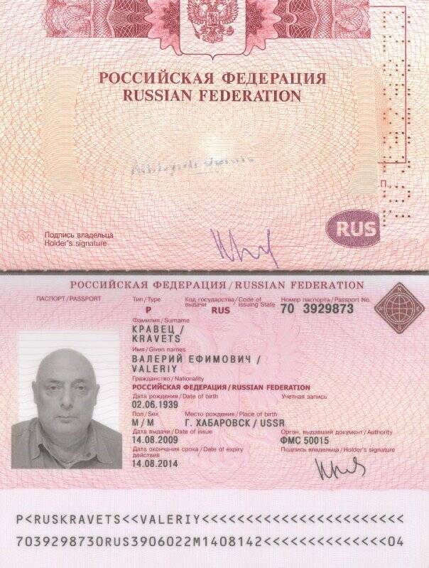 Паспорт заграничный Кравца В.Е. № 70 3929873 от 14.08.2009 г.