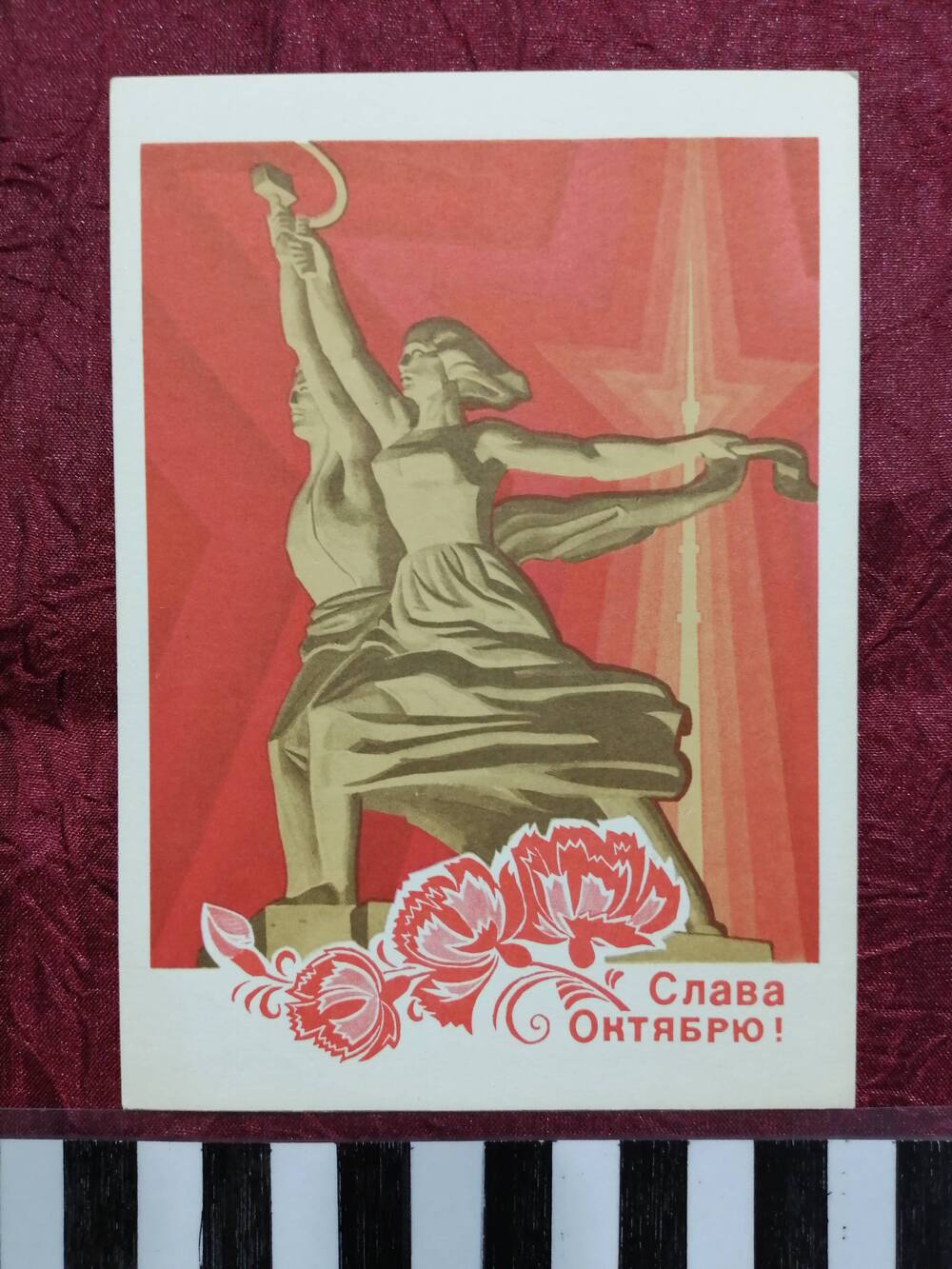 Почтовая открытка Слава  Октябрю!