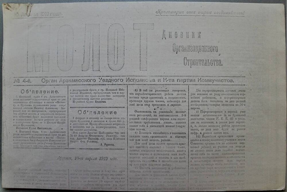 Копия газеты Молот №4 от 10 апреля 1919 г.