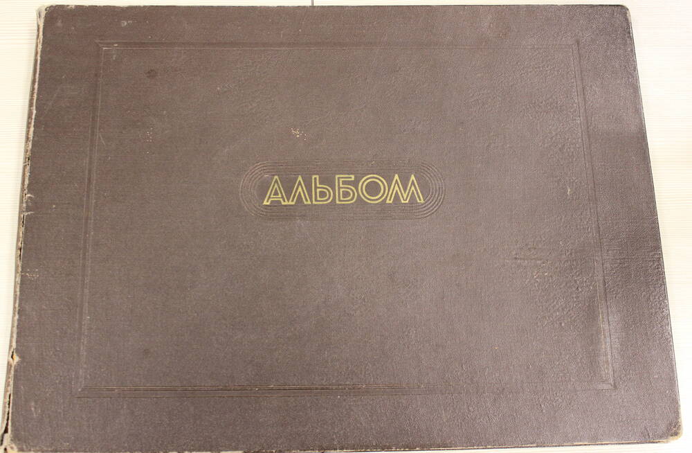 Альбом История курорта Белокуриха, 1967г.