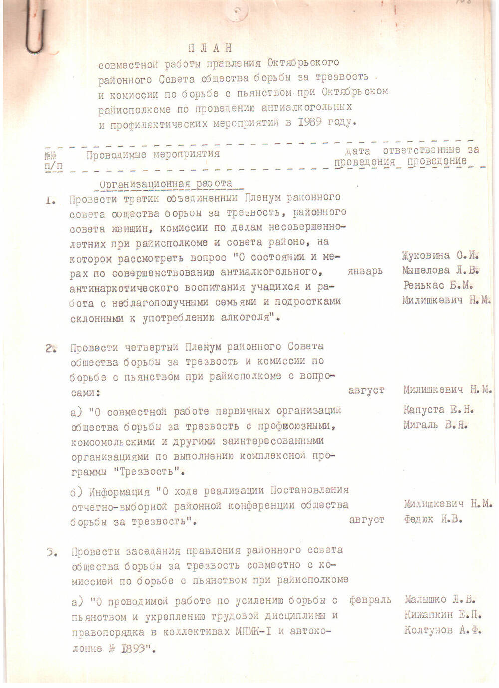 План совместной работы правления Октябрьского районного общества борьбы за трезвость и комиссии по борьбе с пьянством в 1989 г.