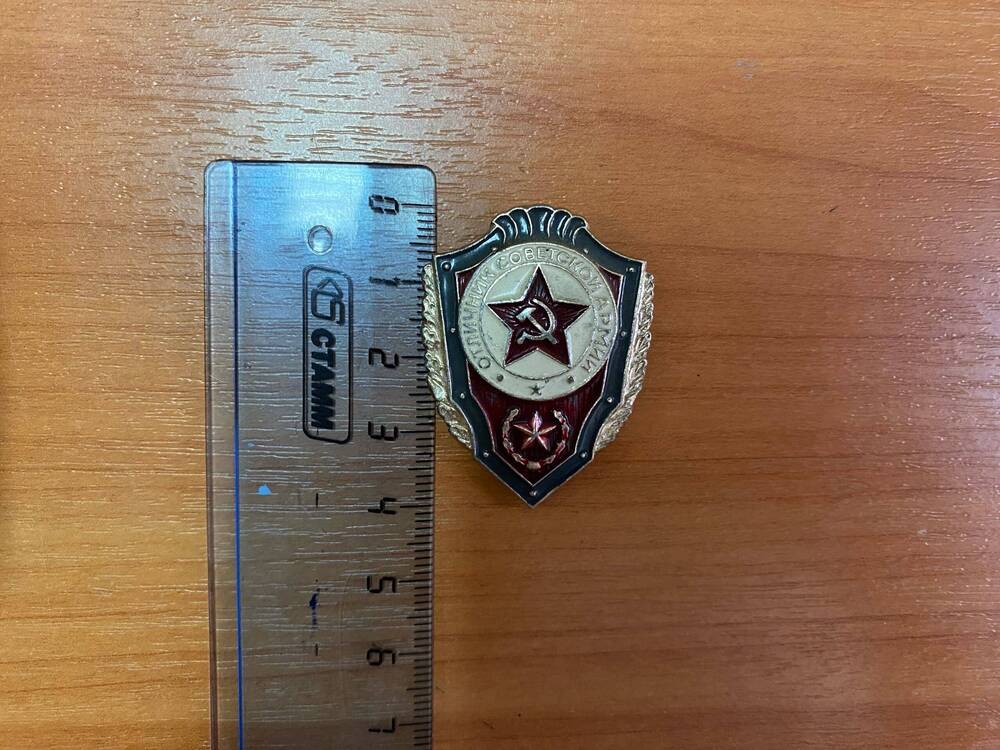 Нагрудный знак «Отличник Советской Армии»