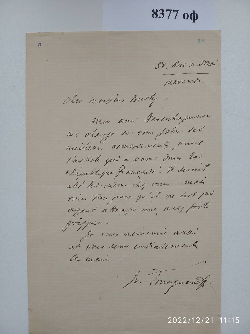 Письмо И.С.Тургенева Филиппу Бюрти. Париж. 1870-ег.г. На французском языке.