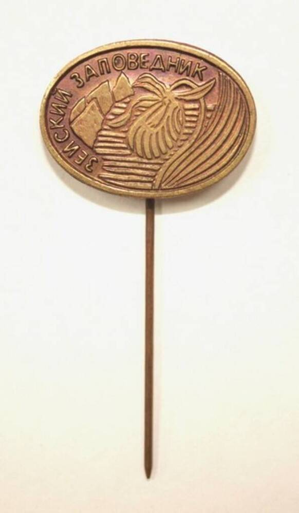 Значок Зейский заповедник, овальный, с изображением цветка Венерина башмачка (крепление игольчатое).