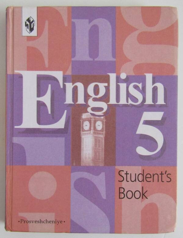 Книга.  Английский язык. Учебник для 5 класса общеобразовательных учреждений. 7–е издание.