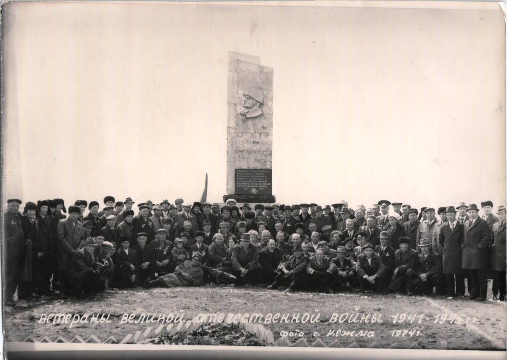 Фото ч/б. Ветераны ВОв. с. Кежма, 1974г.