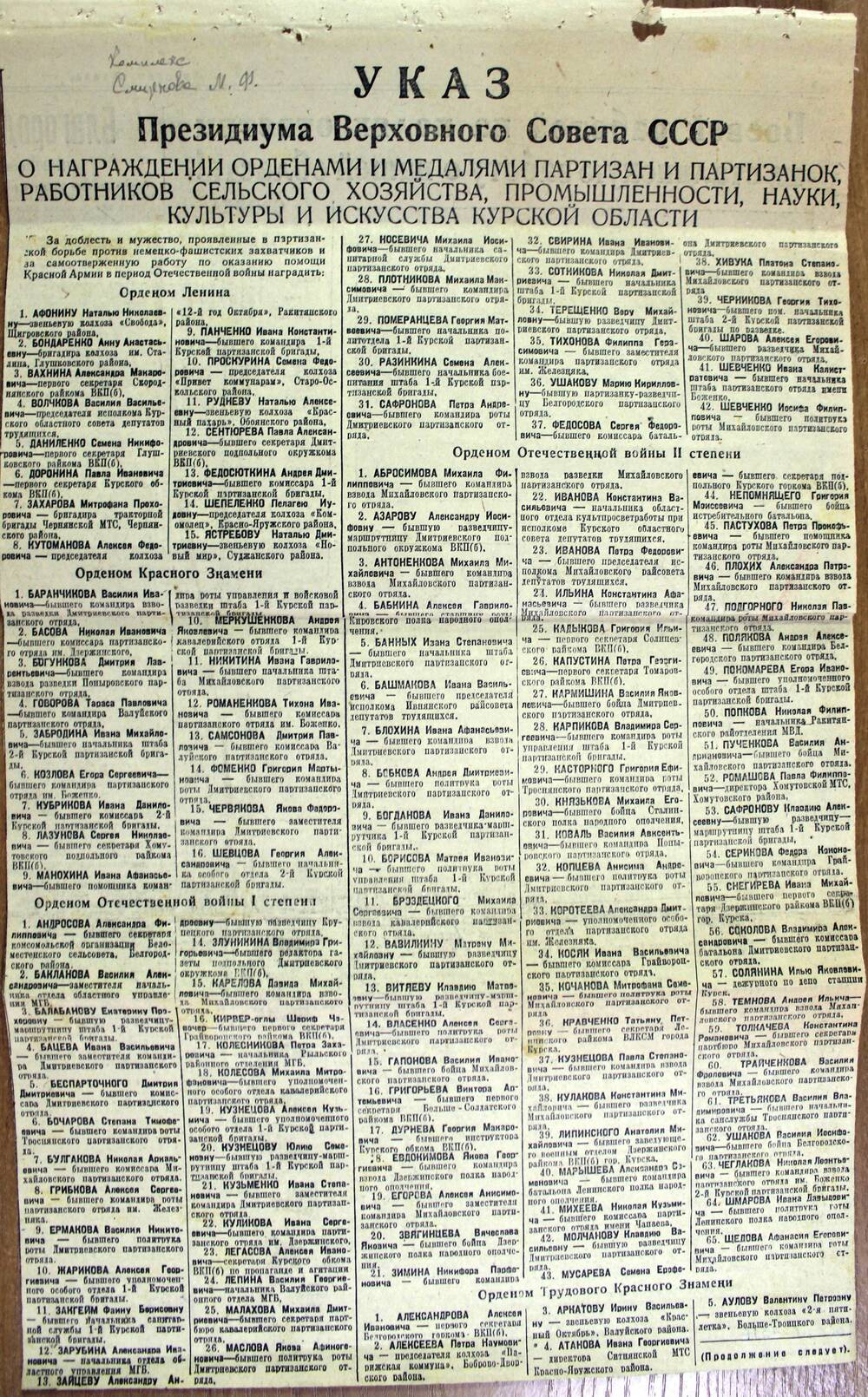Вырезка из газеты «Курская правда» с публикацией Указа Президиума Верховного Совета СССР