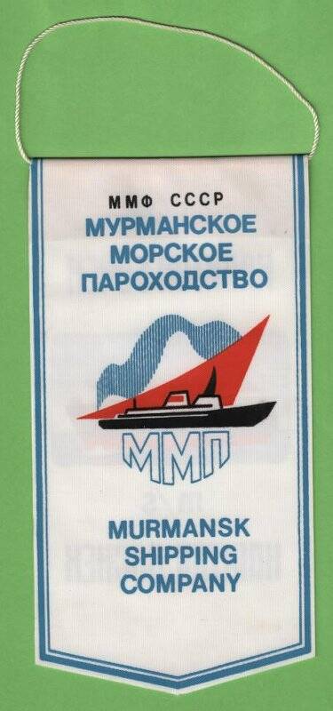 Вымпел фирменный теплохода Капитан Бочек Мурманского морского пароходства.