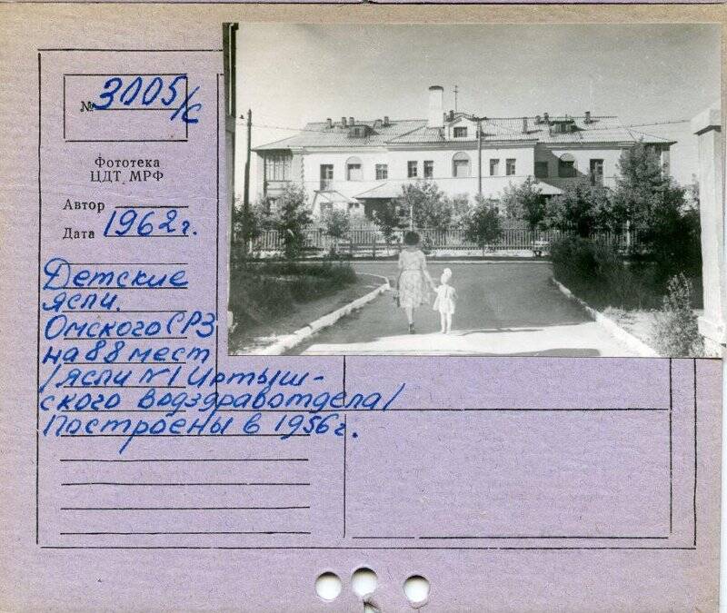 Карточка. Детские ясли Омского СРЗ на 88 мест (ясли №1 Иртышского водздравотдела) построены в 1956г.