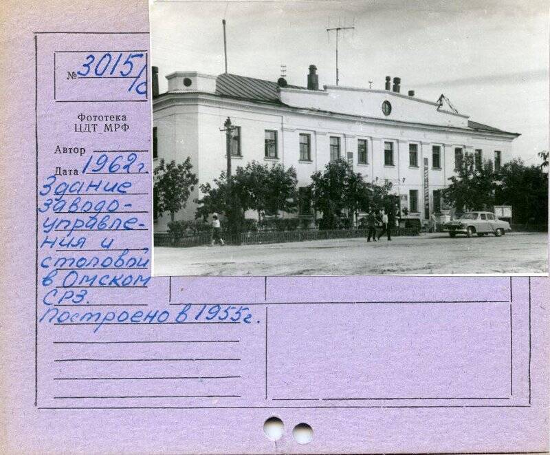 Карточка. Здание заводоуправления и столовой в Омском СРЗ. Построено в 1955г.