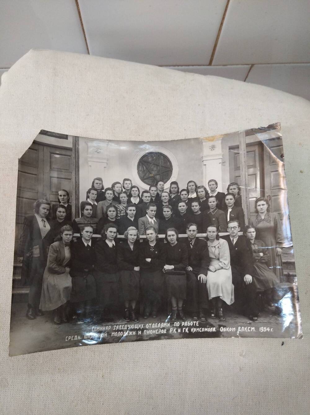 Фотография участников семинара заведующих отделами по работе школьной молодежи и пионеров РК и ГК комсомола. Обком ВЛКСМ 1954 год.
