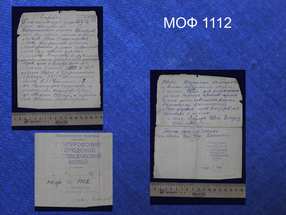 Справка, данная Лебедевым И.В. гражданину Елизарову А.С. в том, что он служил у Шорса. 11.08.1958 г.