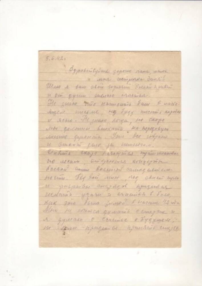 Письмо Черняева Анатолия Васильевича родителям и сестре Галине с фронта.
