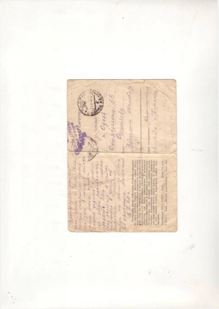 Карточка почтовая «Герой Советского Союза Г.А. Коцеба» с письмом Черняева Анатолия Васильевича родителям и сестре Галине.