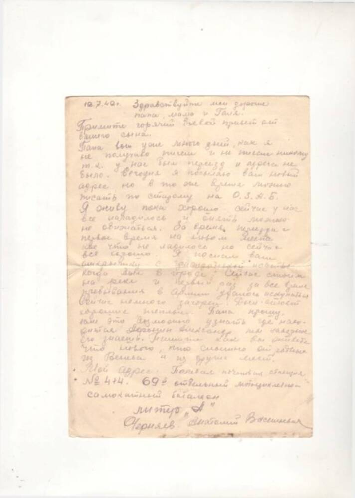 Письмо Черняева Анатолия Васильевича родителям и сестре Галине с фронта