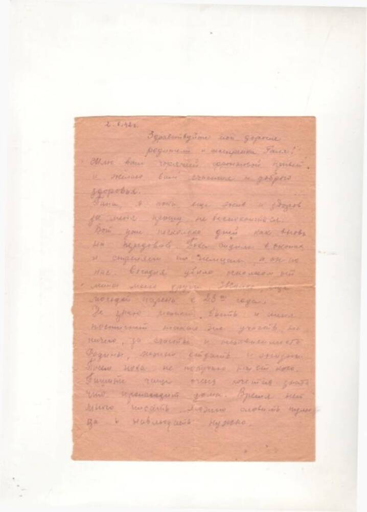Письмо Черняева Анатолия Васильевича родителям и сестре Галине с фронта