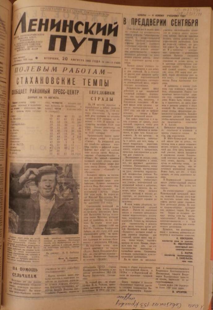 Газета Ленинский путь 1985г. № 100-2 (7459)
