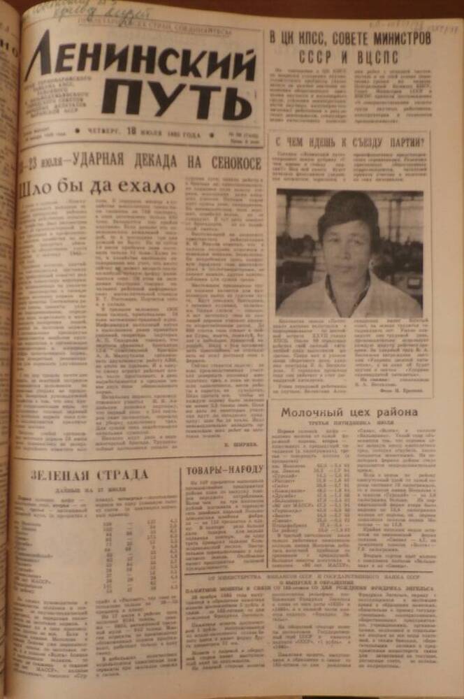 Газета Ленинский путь 1985г. № 86 (7445)