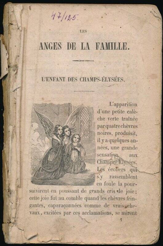 Книга “Les Anges de la famille “. Из библиотеки семьи Жуковских.