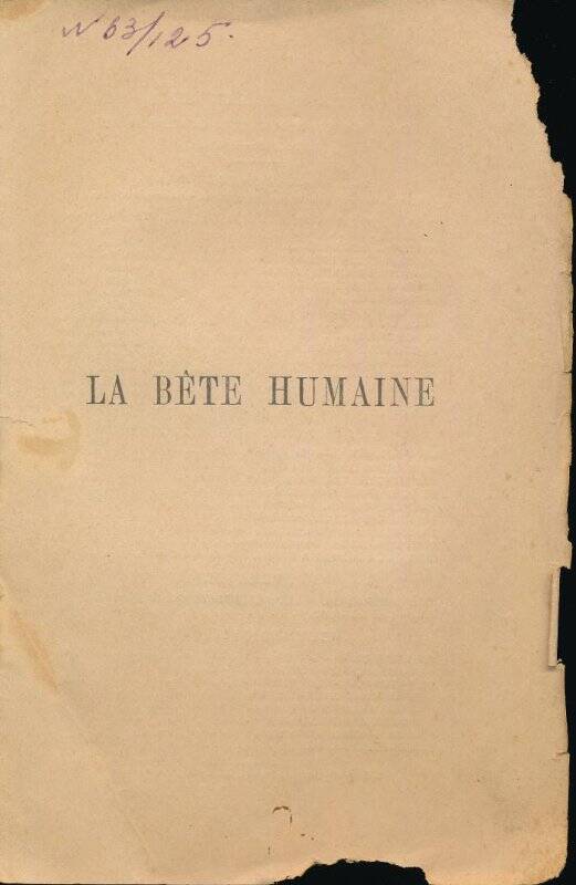 Книга “La bete humaine ”. Из библиотеки семьи Жуковских.