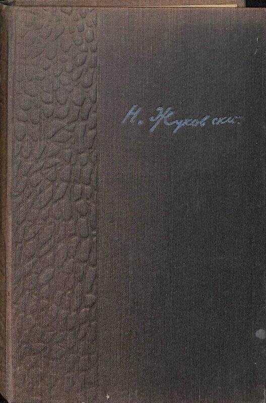 Книга «Полное собрание сочинений. Гидравлика». Том VII.